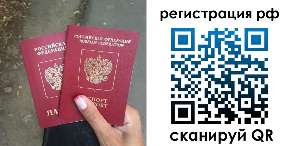 прописка штамп в Анапе