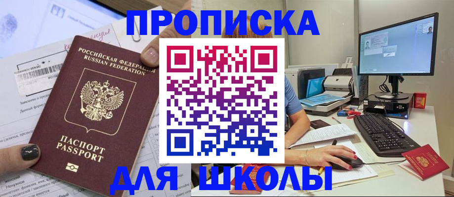 прописка поиск в Анапе